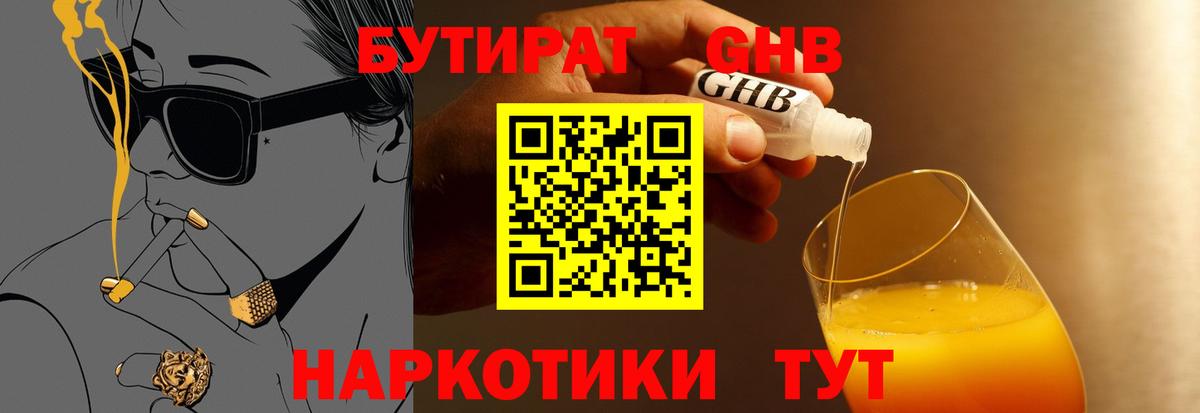 Бутират GHB  Вход с VPN  Бутират  Фрязино 