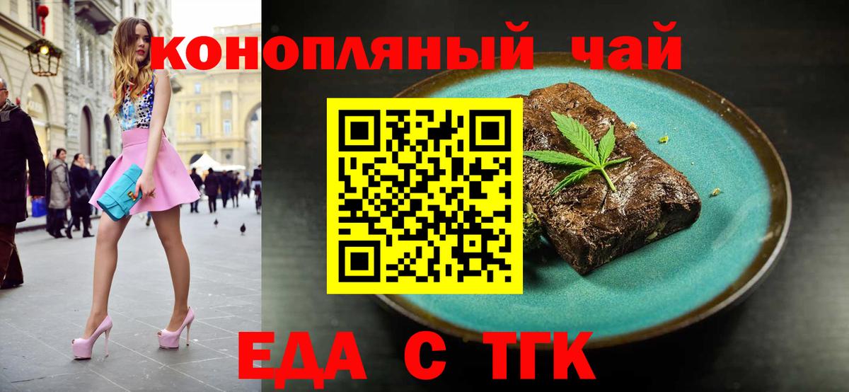 Еда ТГК марихуана Фрязино
