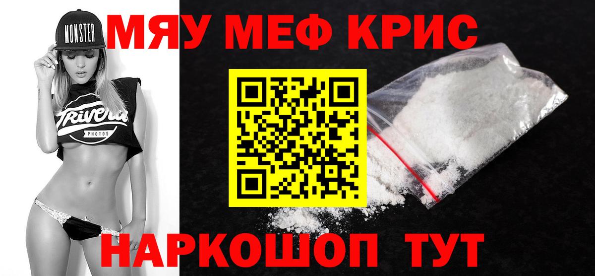 Меф мяу мяу кристаллы Фрязино