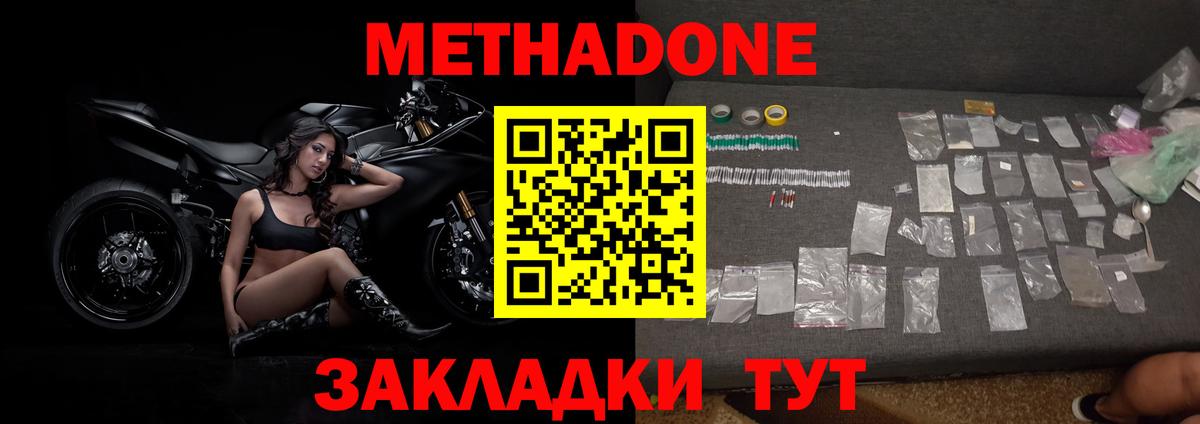 Фрязино  Метадон кристалл  МЕТАДОН белоснежный  Вход с VPN 
